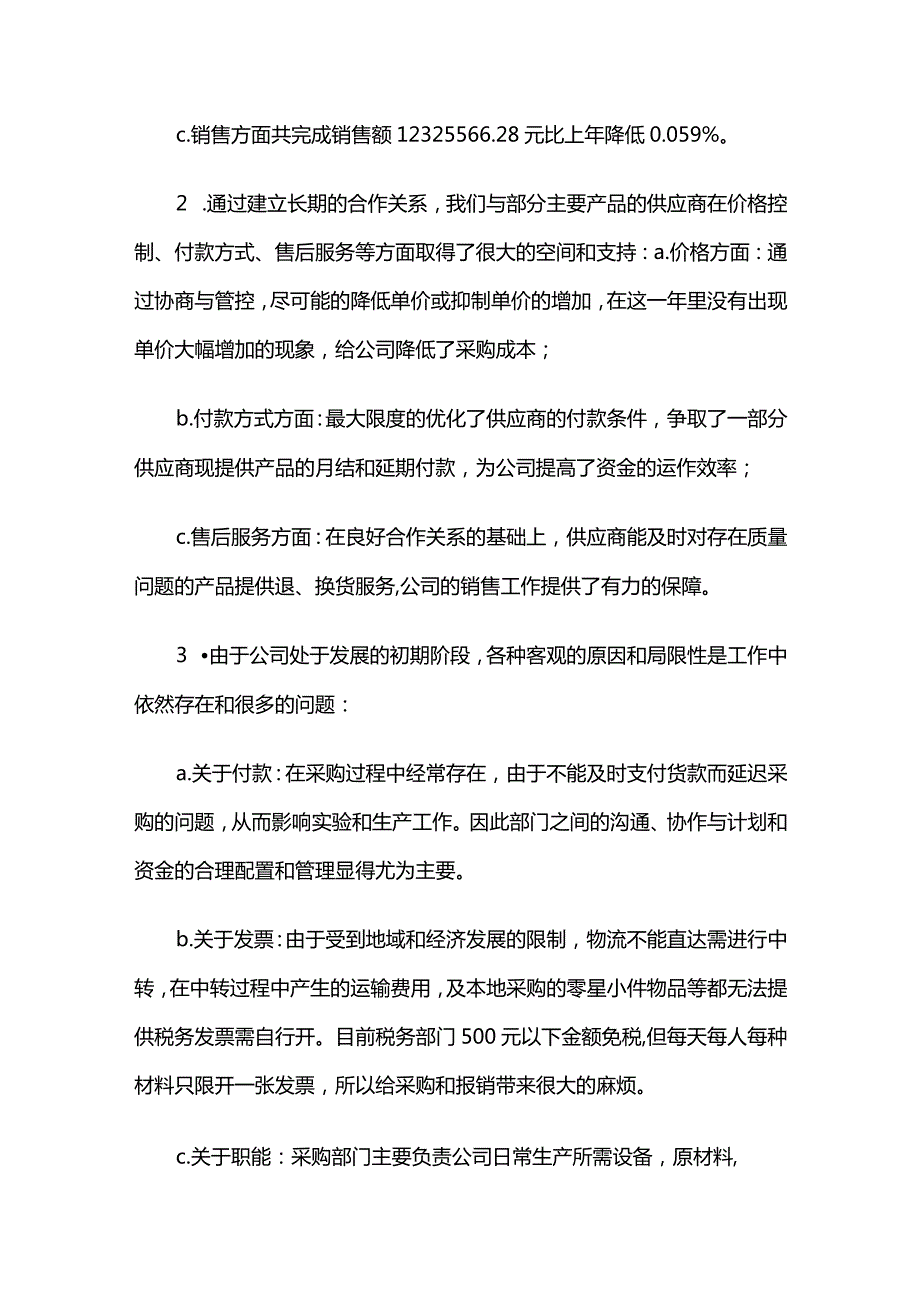 采购部年度工作计划和目标全套.docx_第2页