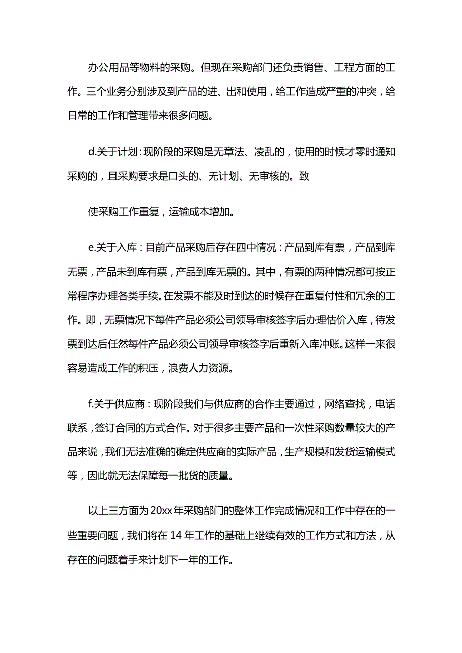 采购部年度工作计划和目标全套.docx_第3页