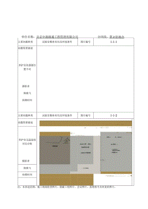 试验室整改图片编辑样表.docx