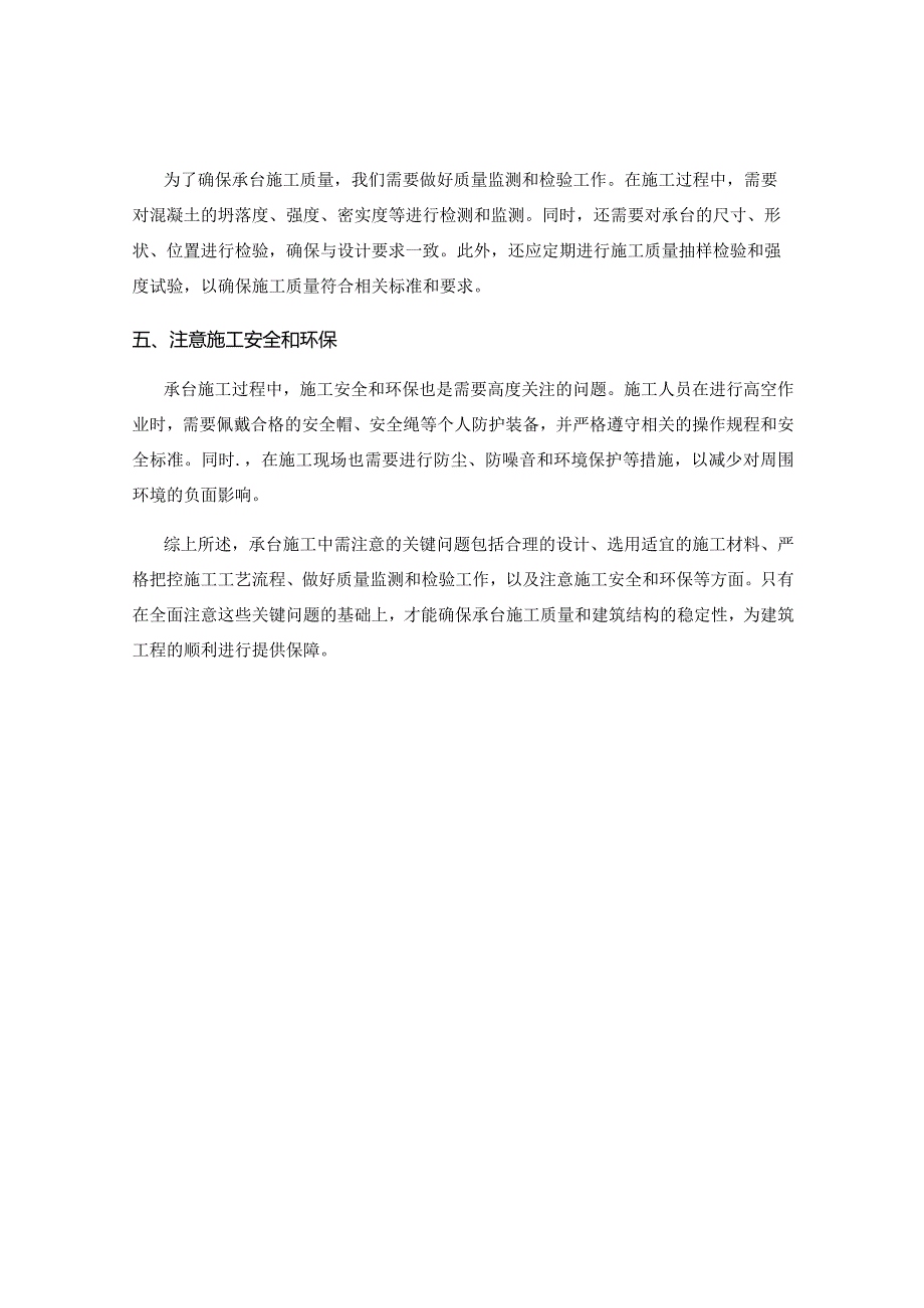 承台施工中需注意的关键问题.docx_第2页