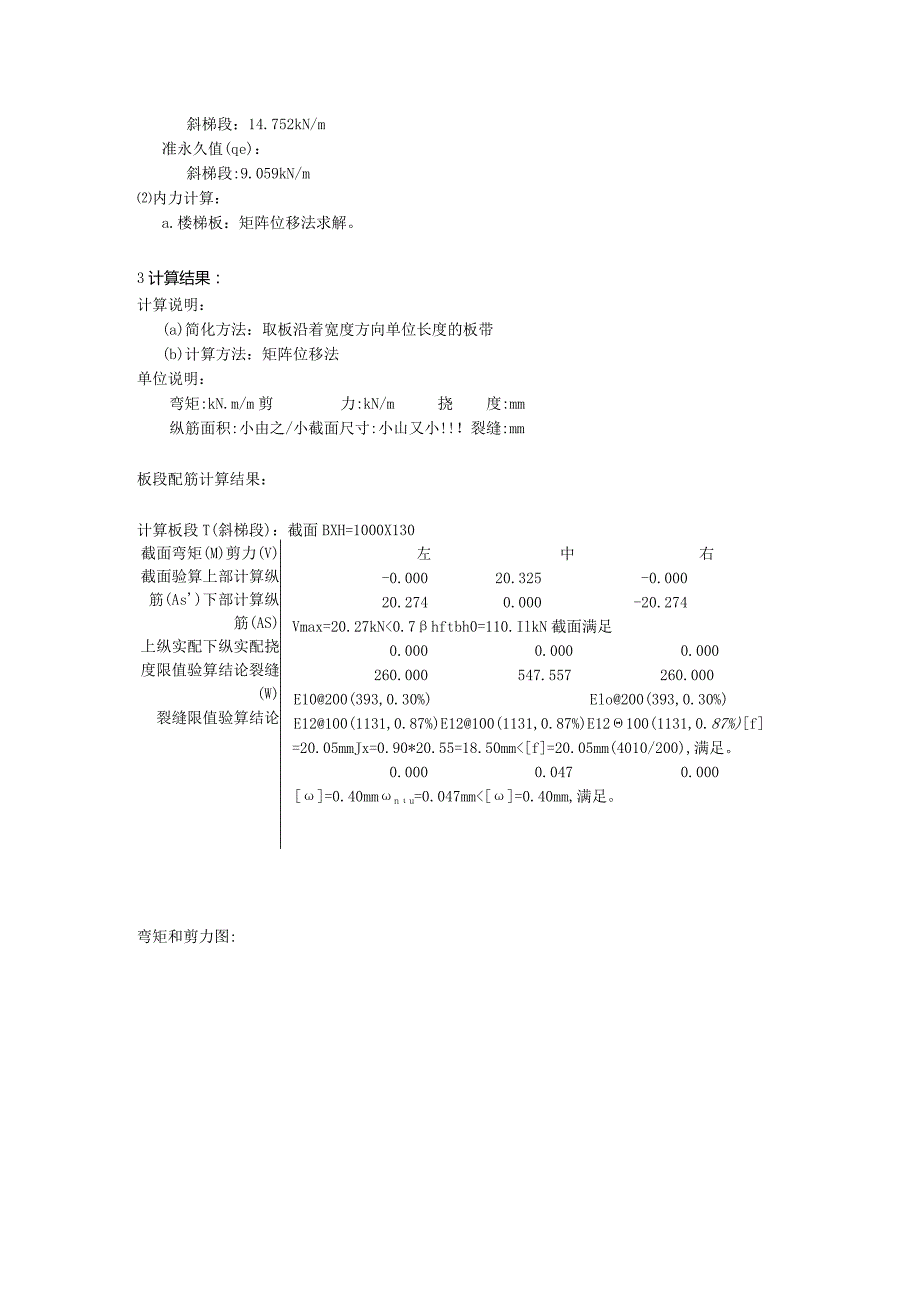 现浇板式普通楼梯设计(AT2).docx_第2页