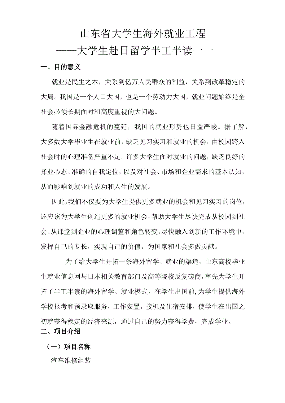 日本留学半工半读项目介绍.docx_第1页