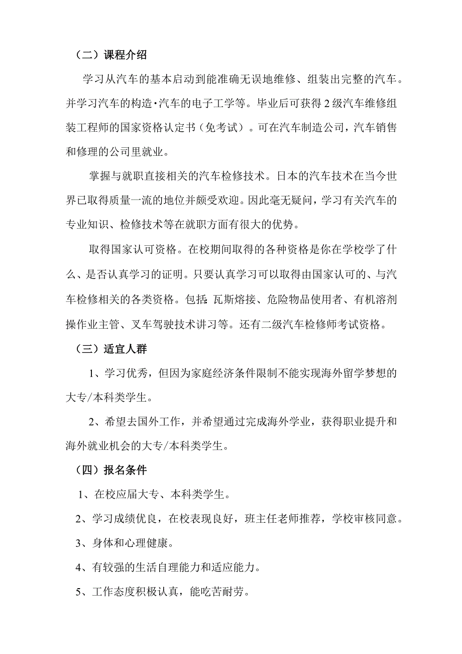 日本留学半工半读项目介绍.docx_第2页