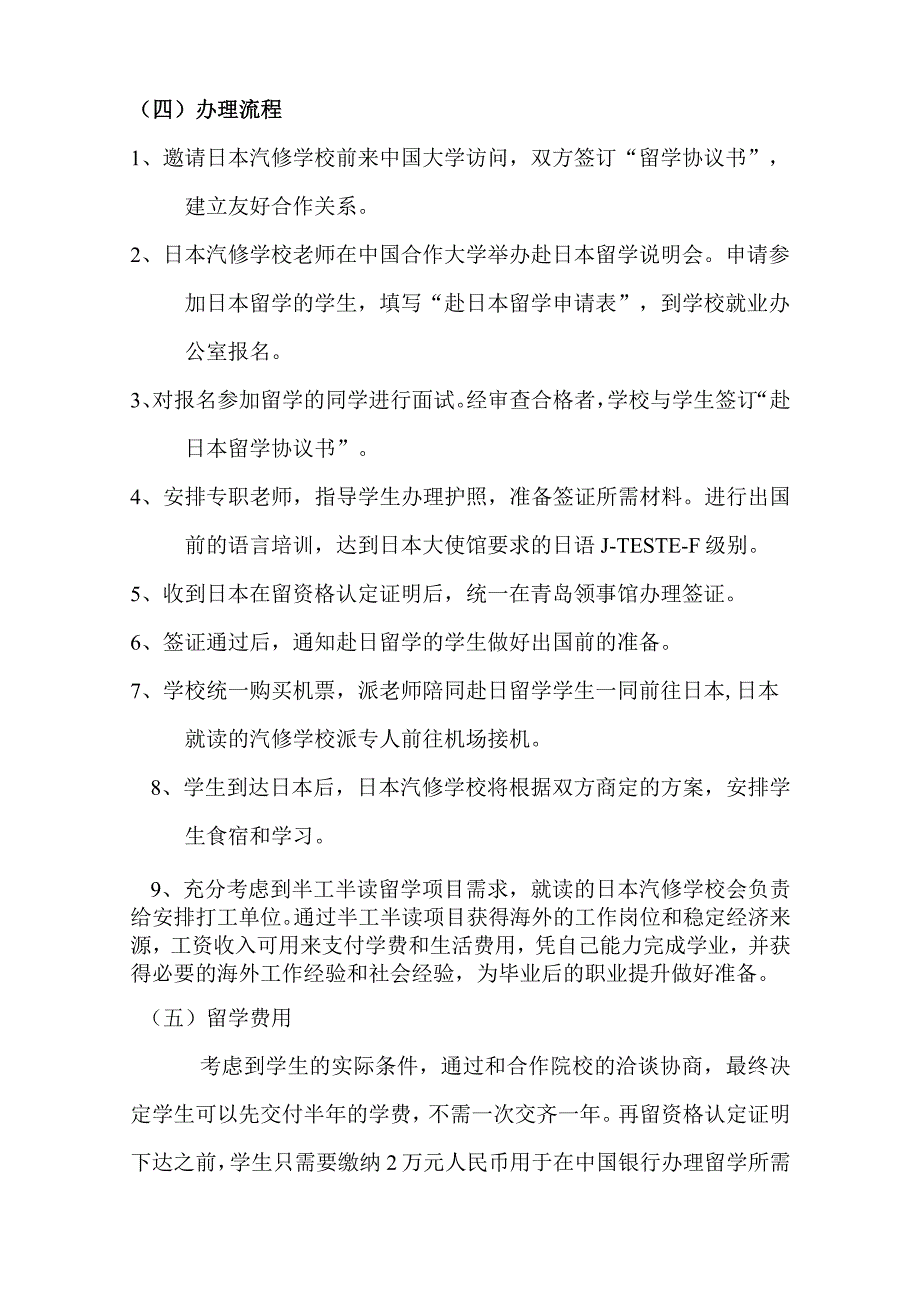 日本留学半工半读项目介绍.docx_第3页