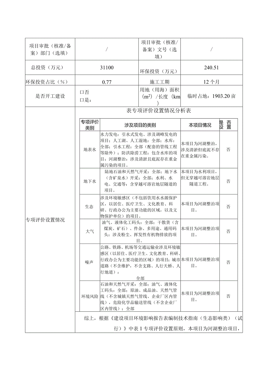 宁津县骨干河道综合治理工程环评报告表.docx_第3页