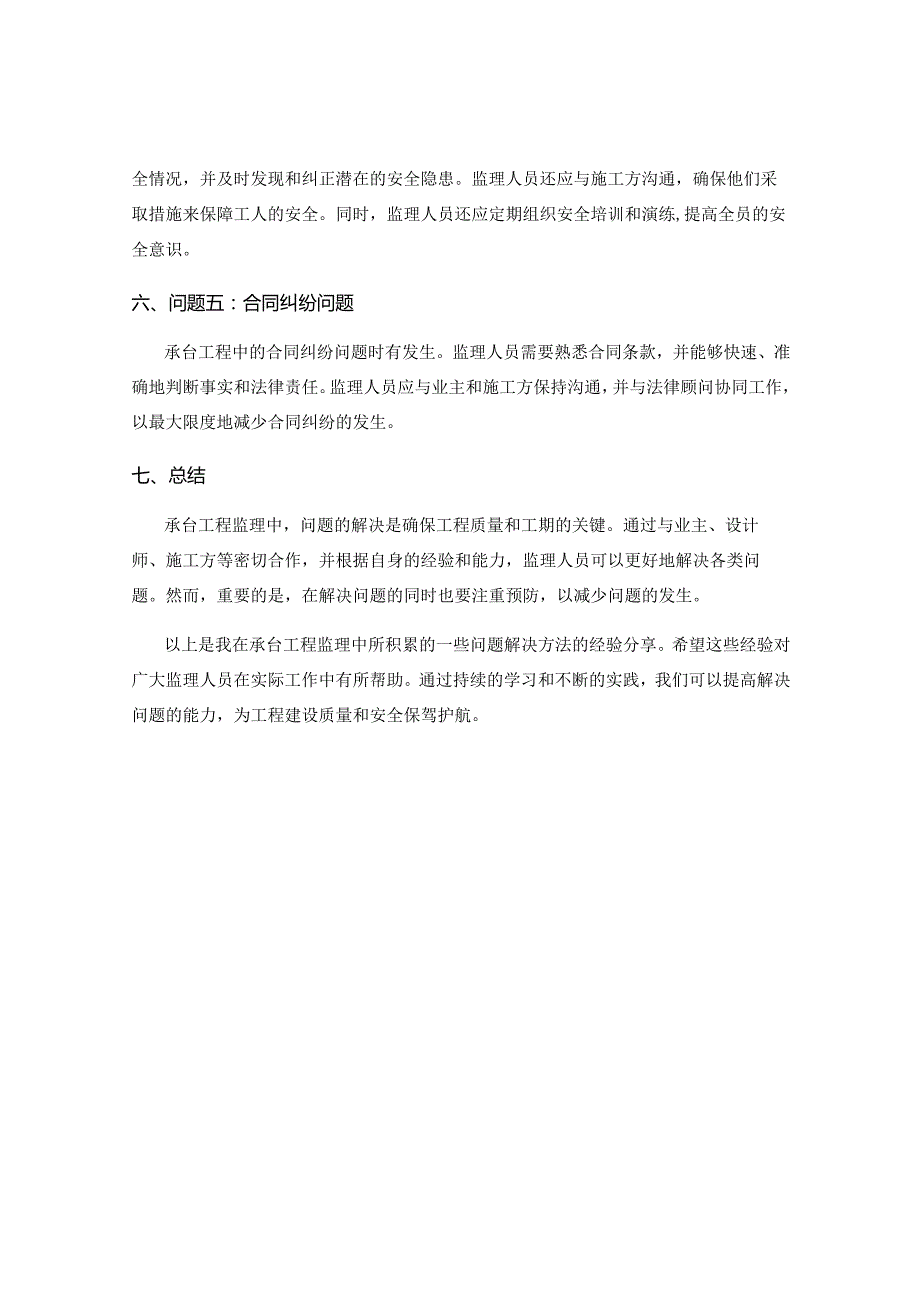 承台工程监理中问题解决方法的经验分享.docx_第2页