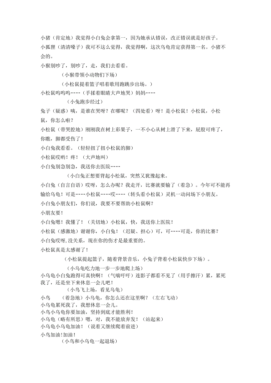 小学剧本新龟兔赛跑.docx_第2页