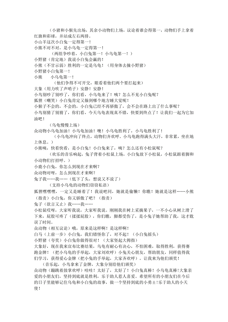 小学剧本新龟兔赛跑.docx_第3页