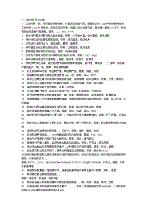 转炉炼钢题库465题含答案.docx