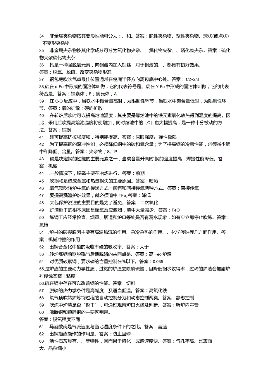 转炉炼钢题库465题含答案.docx_第2页