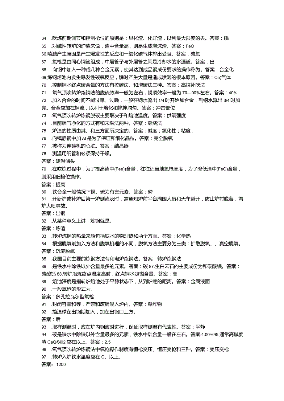 转炉炼钢题库465题含答案.docx_第3页