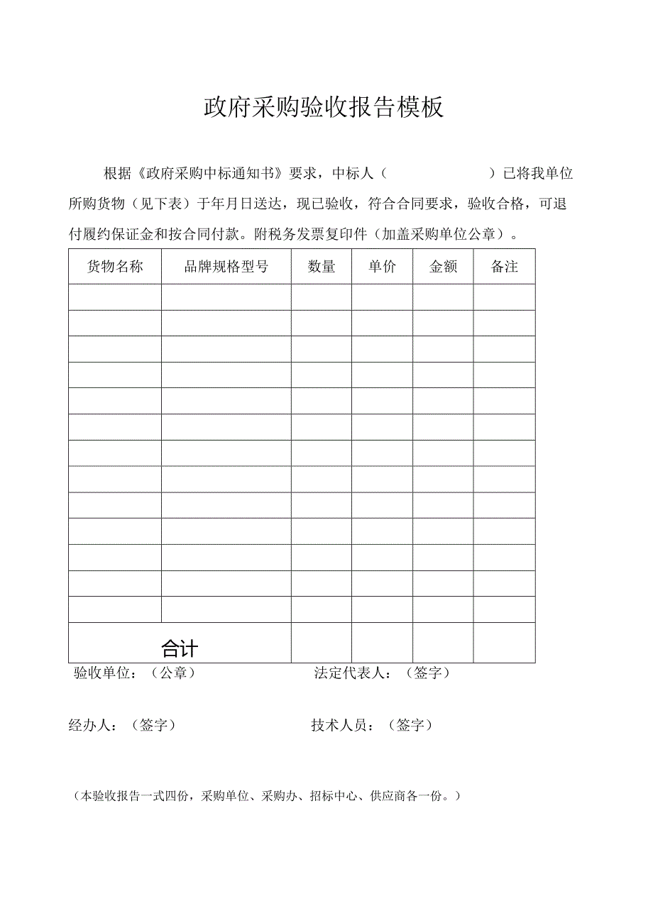 政府采购验收报告模板.docx_第1页