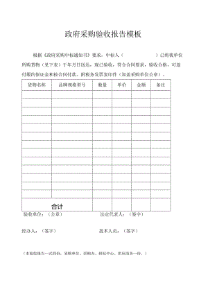 政府采购验收报告模板.docx