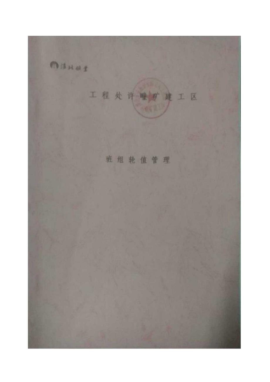 许疃工区22年6月份班组长轮值管理资料.docx_第1页