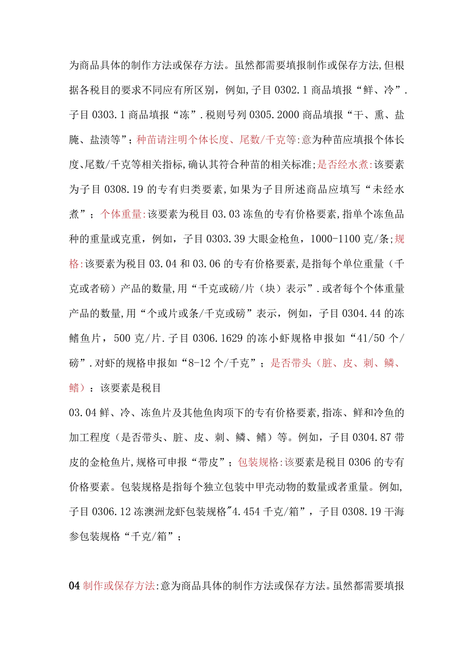 申报要素释义.docx_第3页