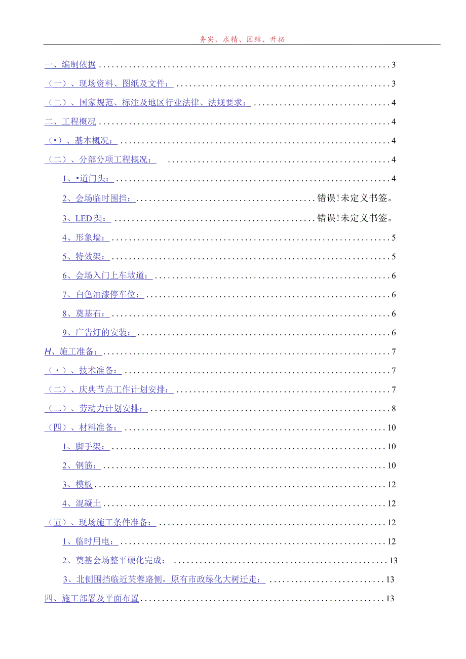 开工典礼方案上报版模板.docx_第2页