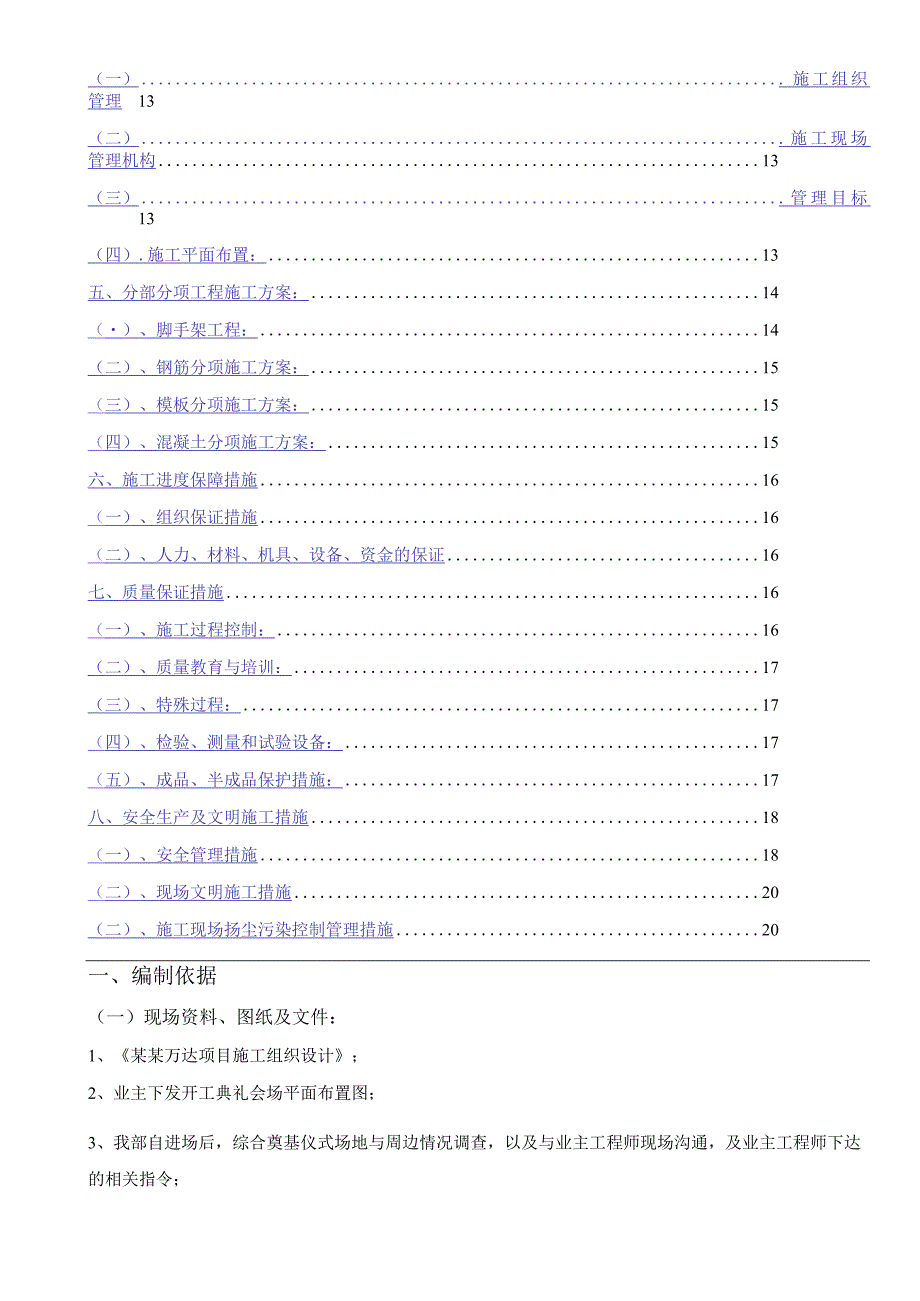 开工典礼方案上报版模板.docx_第3页