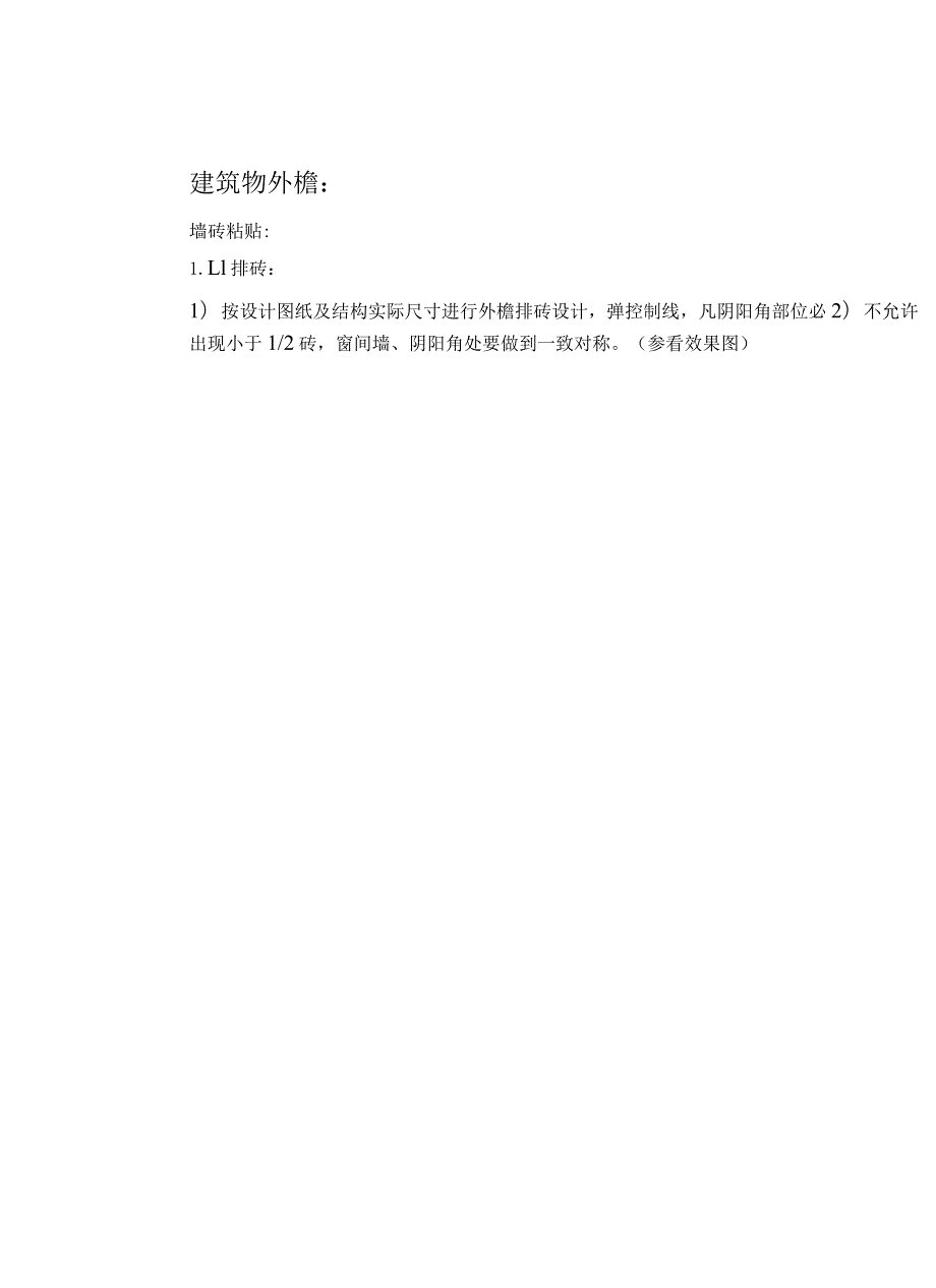 土建装饰装修安装工程质量标准化实施手册.docx_第1页