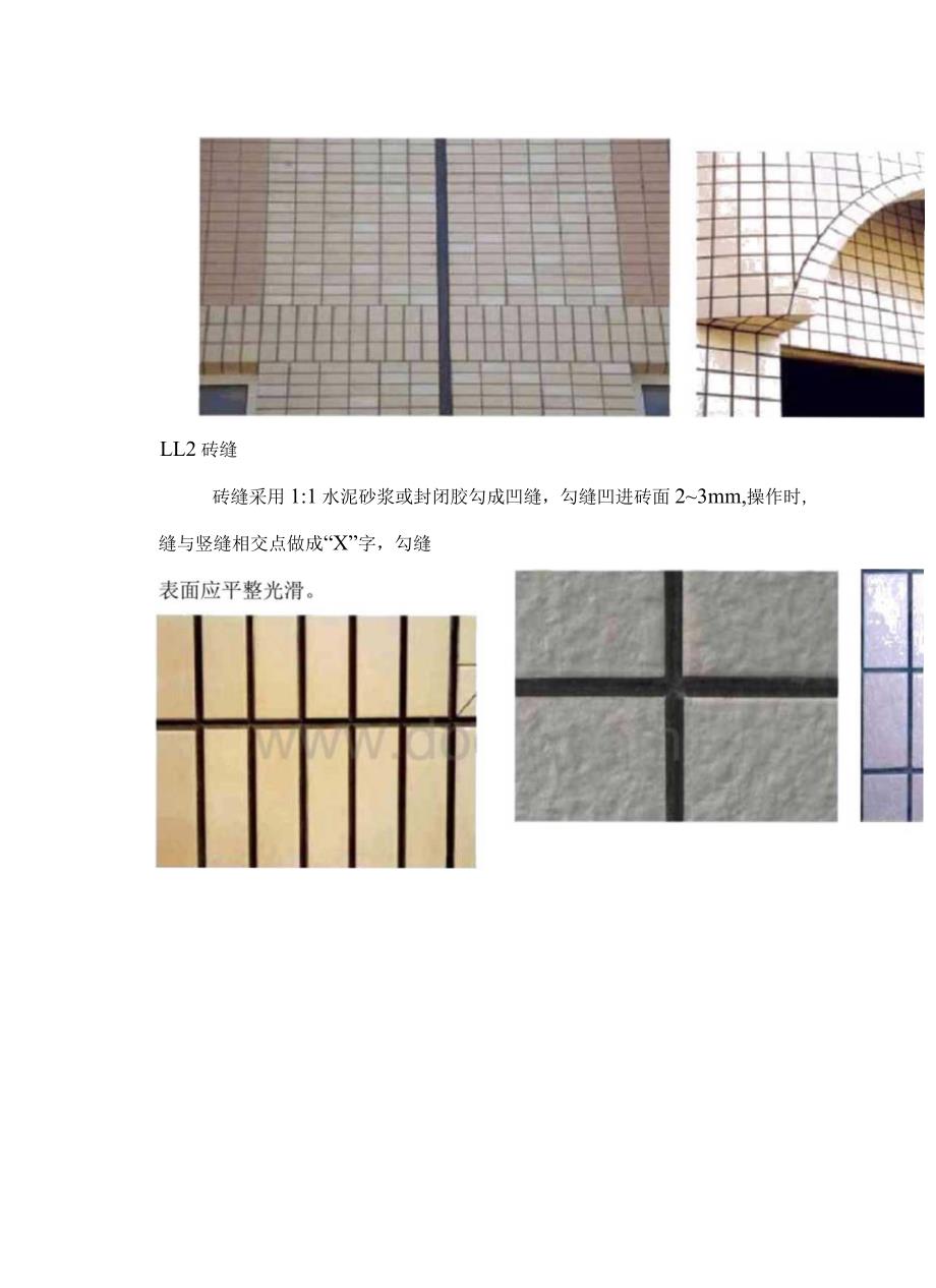 土建装饰装修安装工程质量标准化实施手册.docx_第2页