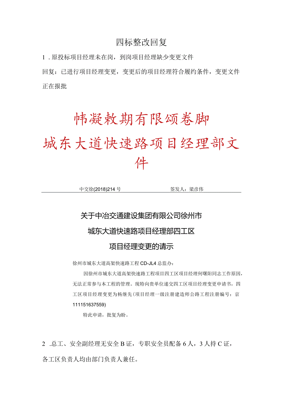 四标质检处检查问题整改.docx_第1页