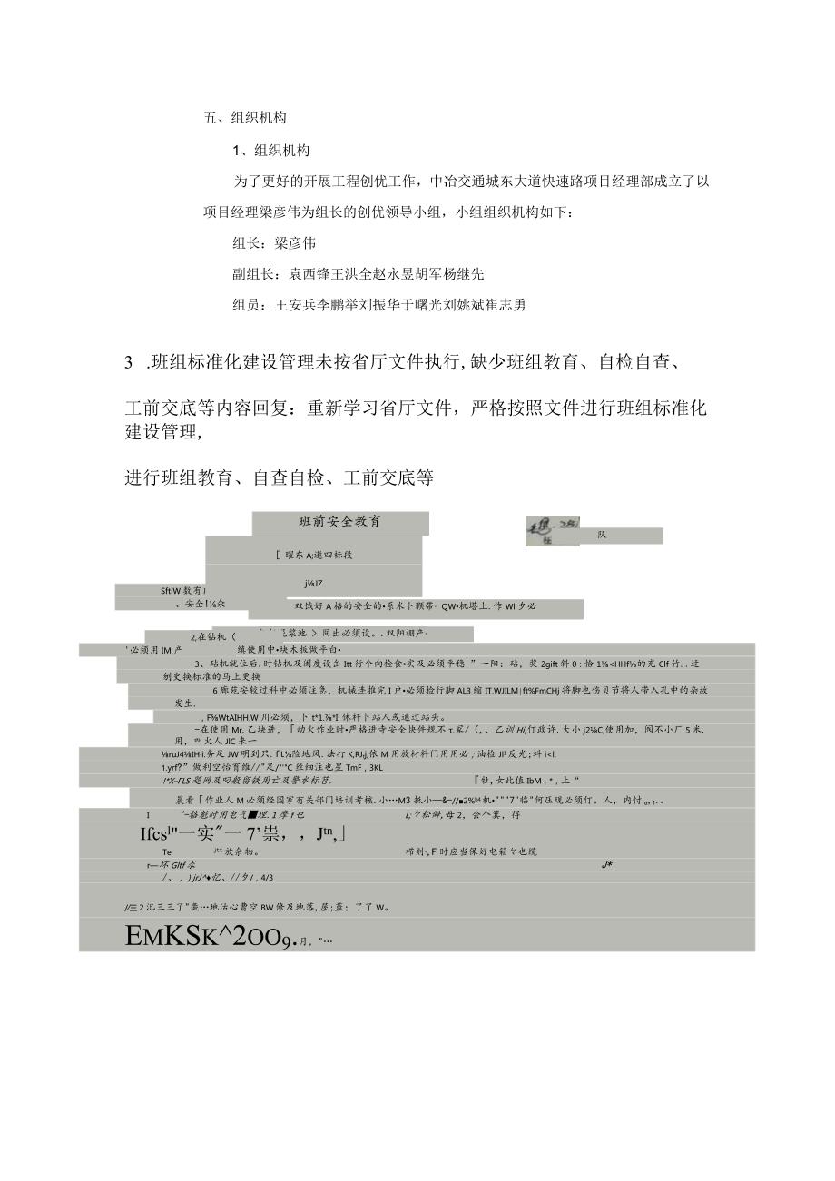 四标质检处检查问题整改.docx_第3页