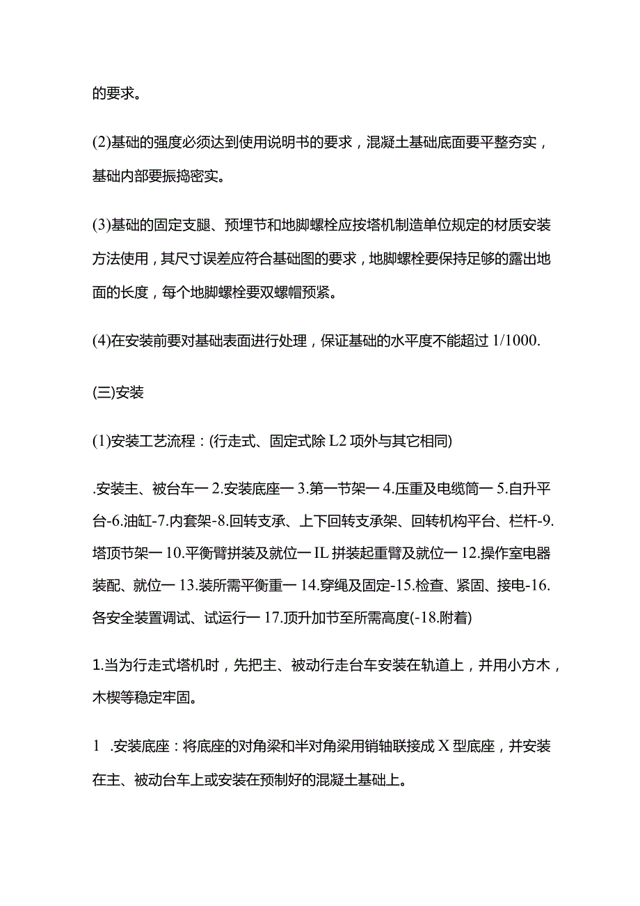 起重机械安装施工工艺.docx_第2页