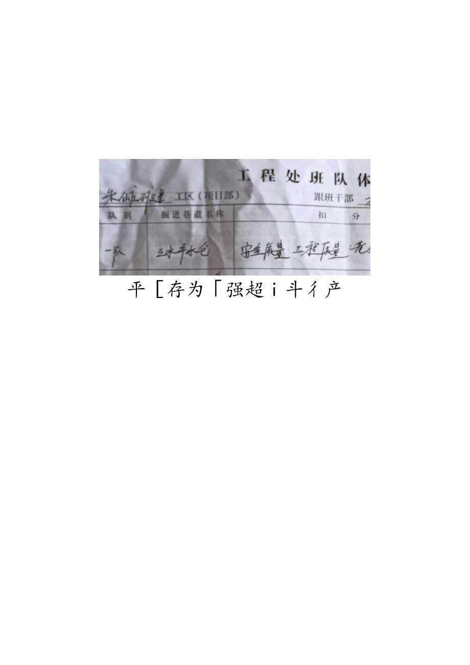 朱仙庄矿建工区2022年6月班中干部走动式管理班队岗位体系考核表标准.docx_第3页