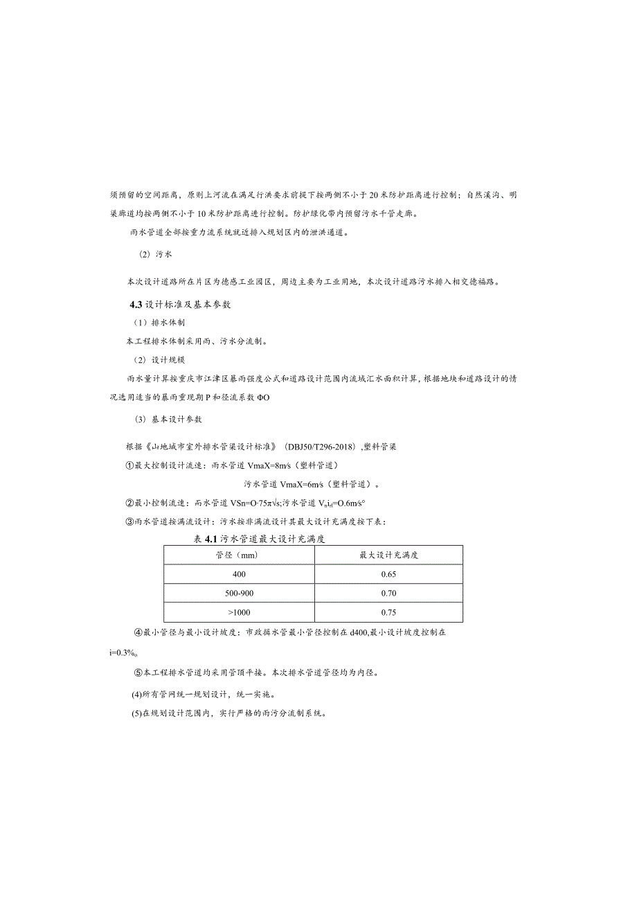 德福路一支路、二支路排水工程施工图设计说明.docx_第2页