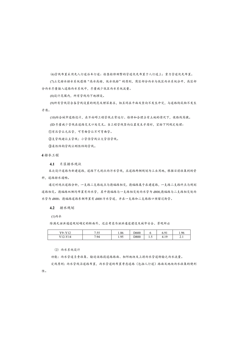 德福路一支路、二支路排水工程施工图设计说明.docx_第3页
