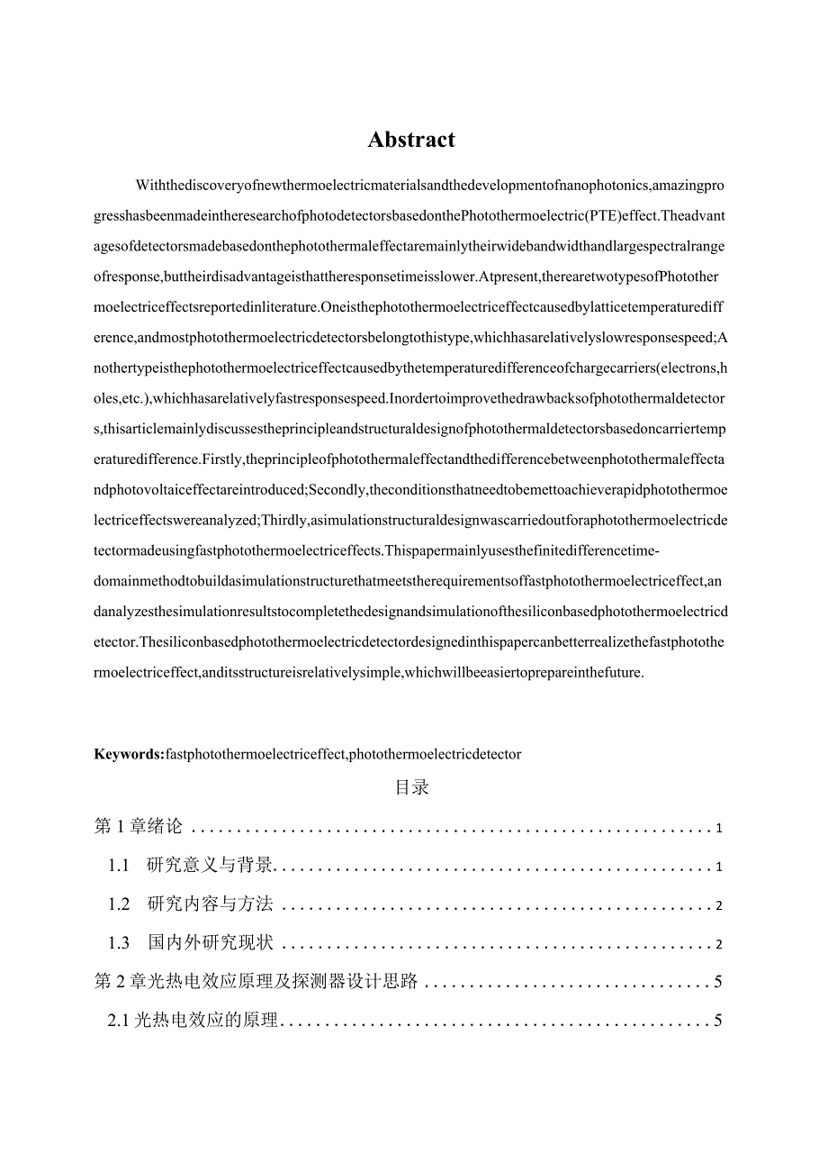 基于光热电（PhotothermoelectricPTE）效应的光电探测器的研究已.docx_第2页