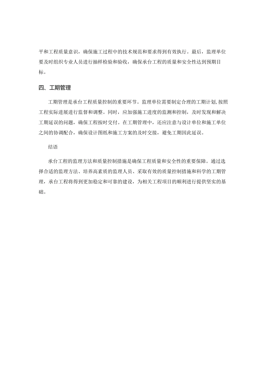 承台工程的监理方法及质量控制措施.docx_第2页