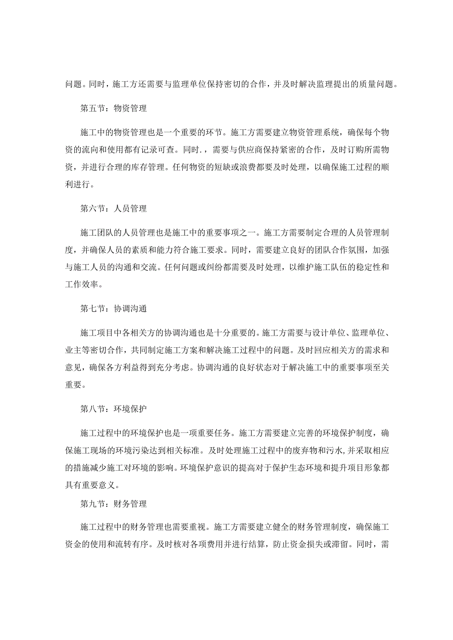 施工中的重要事项及时处理和解决.docx_第2页