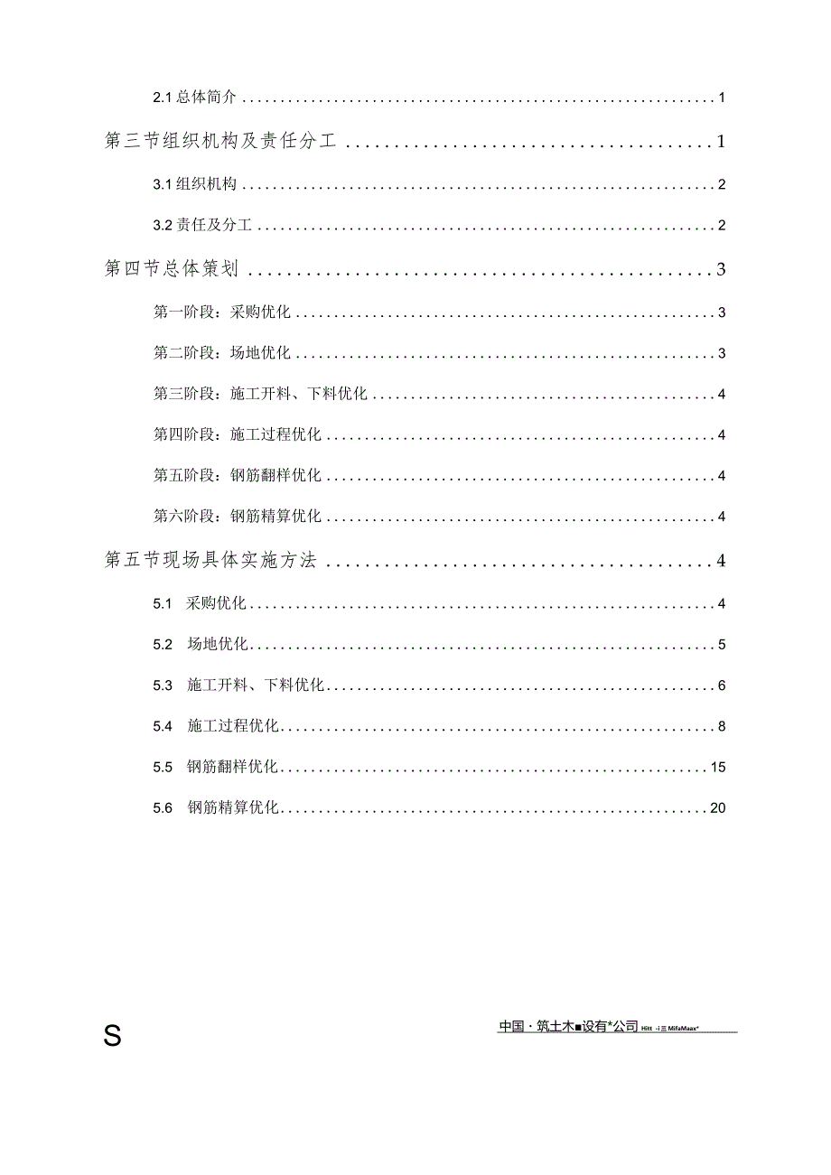 钢筋优化策划书（安置房三、四期）.docx_第2页