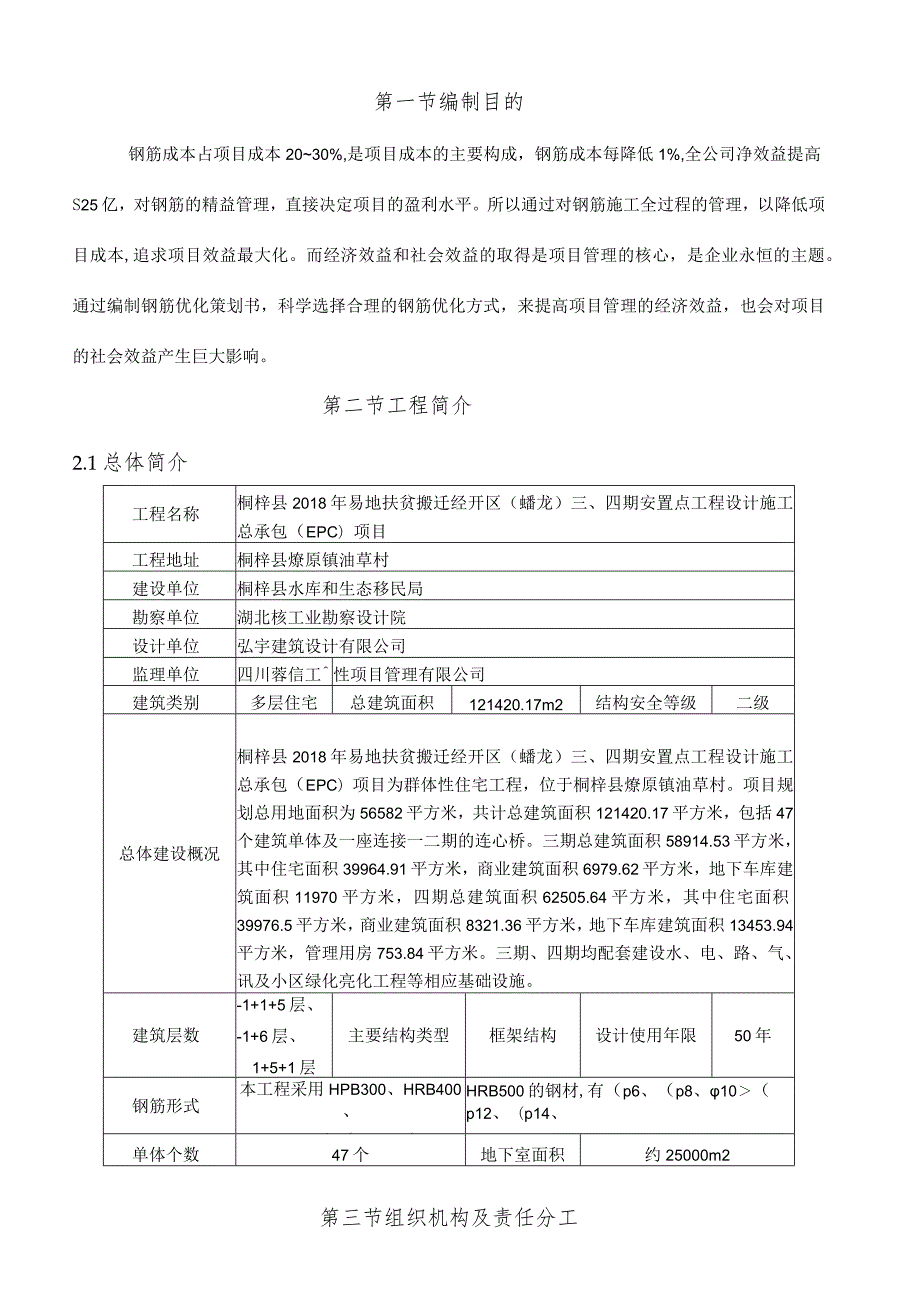 钢筋优化策划书（安置房三、四期）.docx_第3页