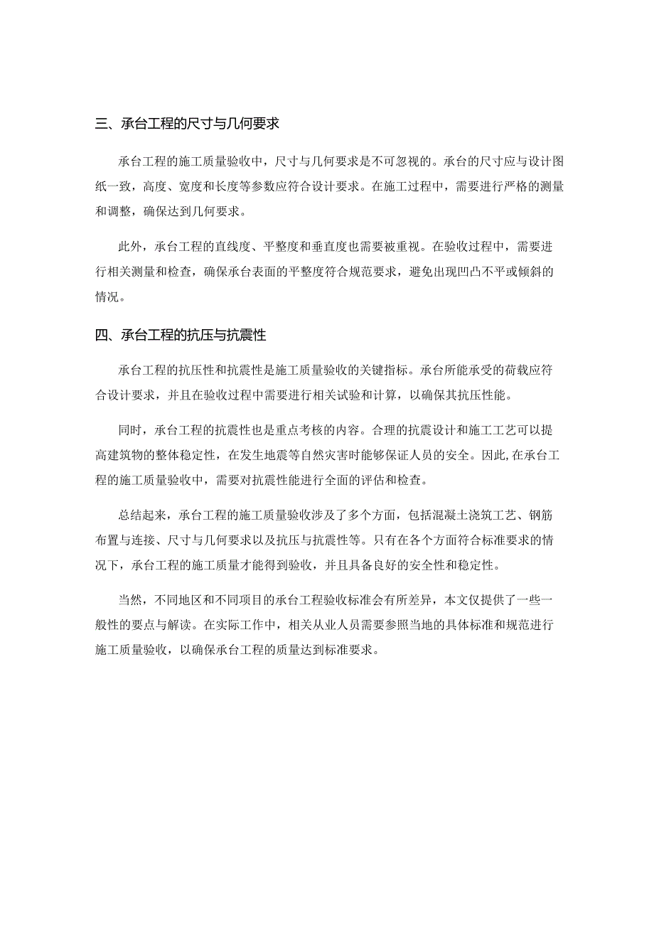 承台工程的施工质量验收要点与标准解读.docx_第2页