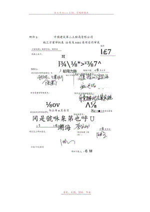 年夏季高温施工专项方案模板.docx