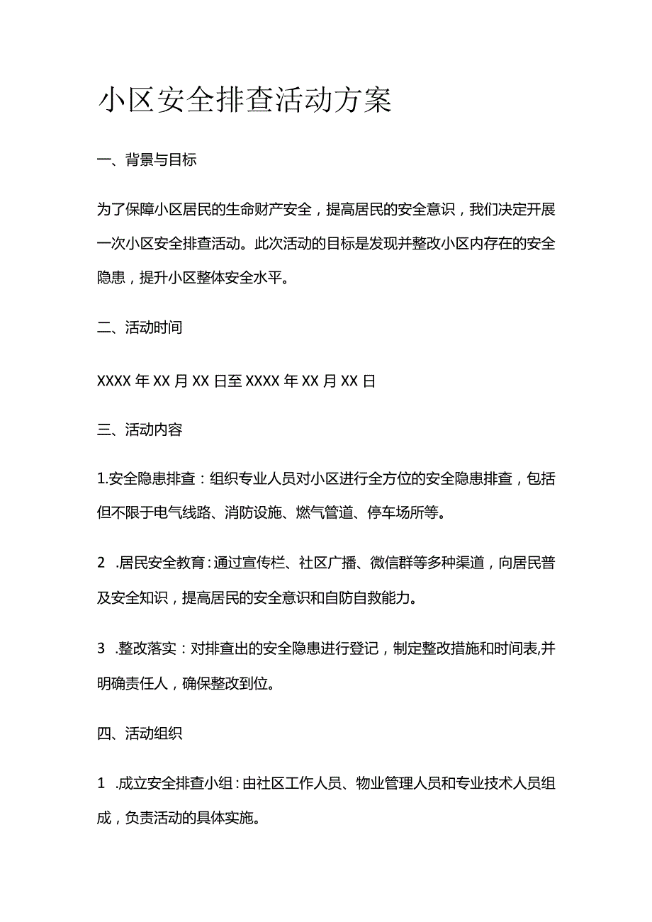 小区安全排查活动方案.docx_第1页