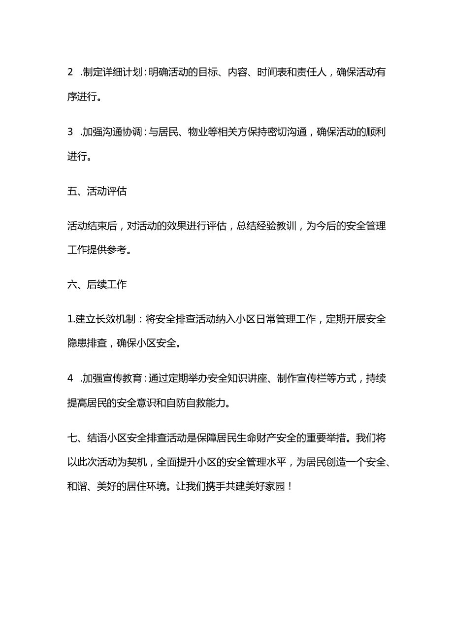 小区安全排查活动方案.docx_第2页