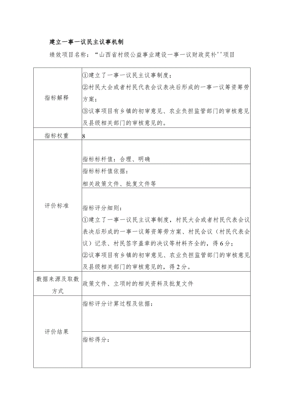 附件2：各项指标定义、评价标准、评分细则.docx_第2页