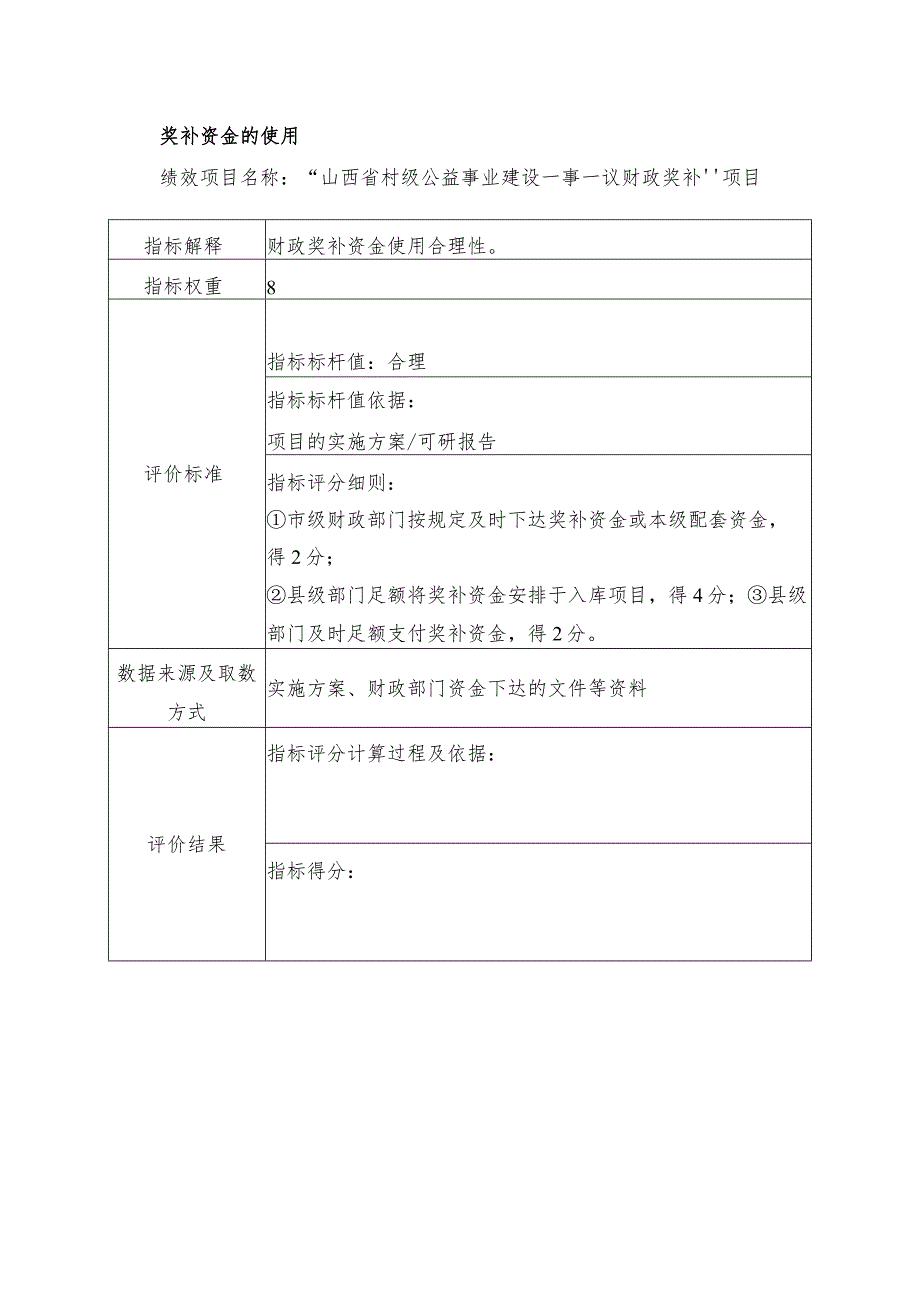 附件2：各项指标定义、评价标准、评分细则.docx_第3页