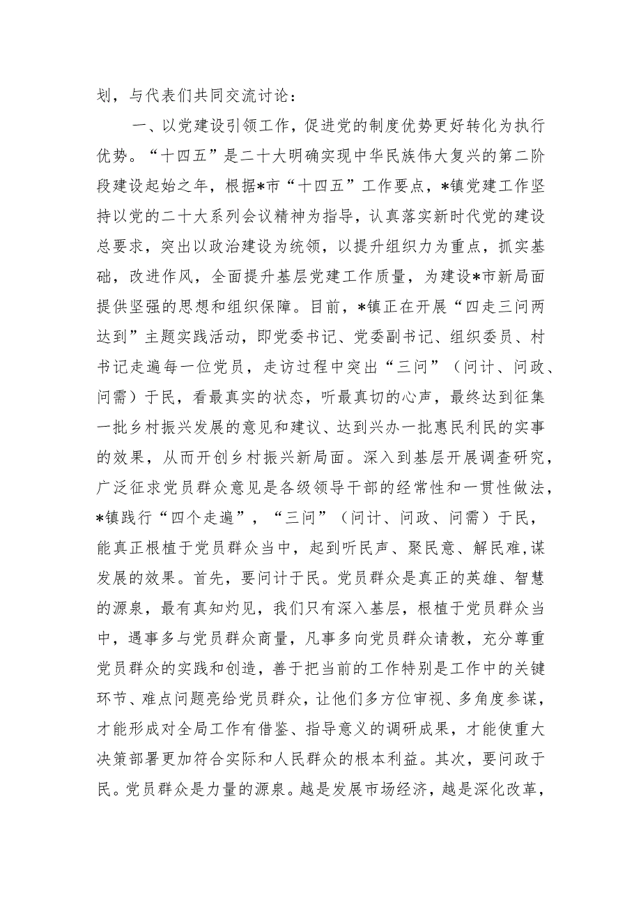 基层党代表聆听市委工作报告讨论发言材料.docx_第2页