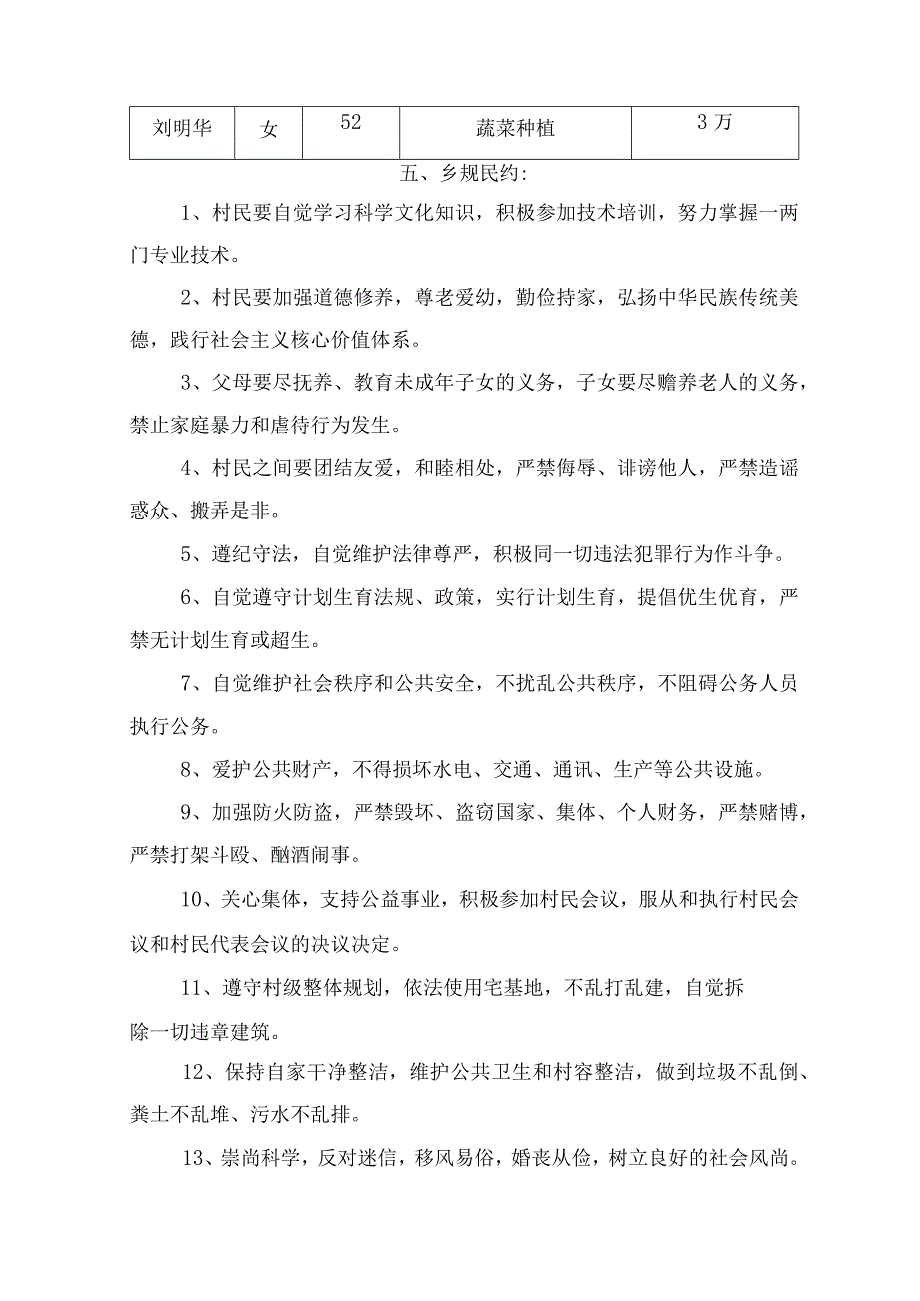 钱家河村振兴规划资料.docx_第2页