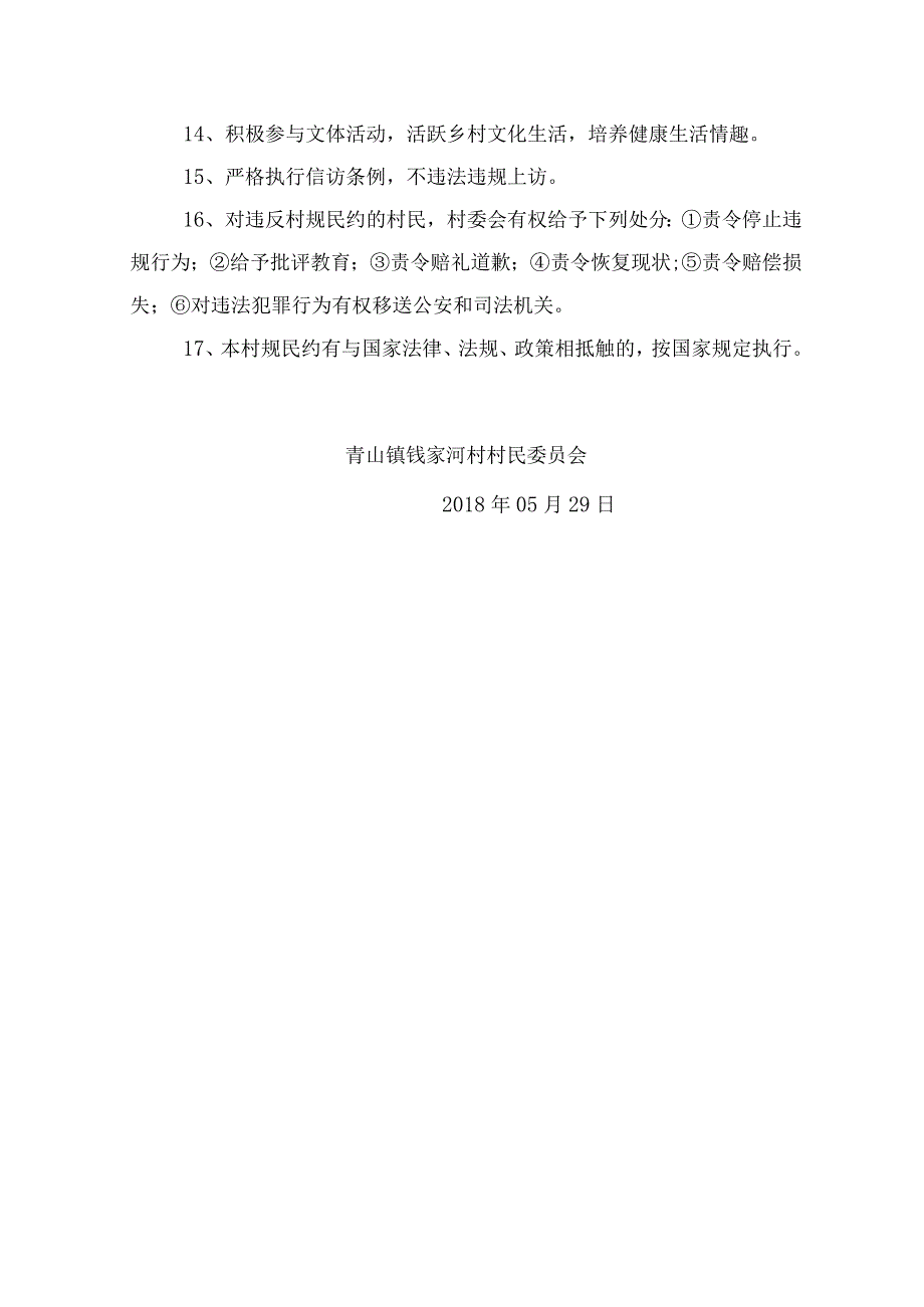 钱家河村振兴规划资料.docx_第3页