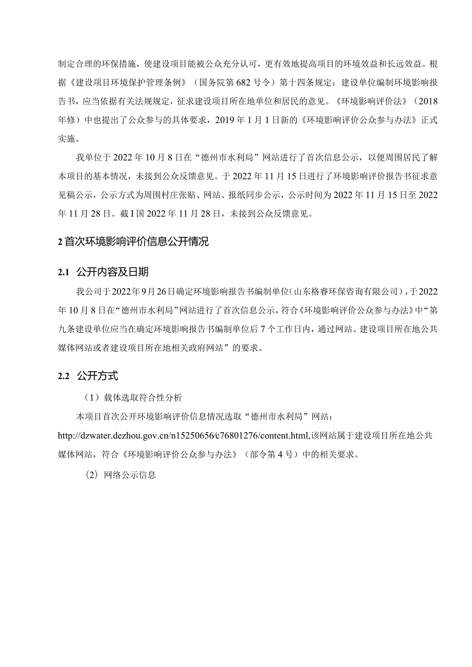 德州市马减竖河综合治理工程环评公众参与说明.docx_第2页