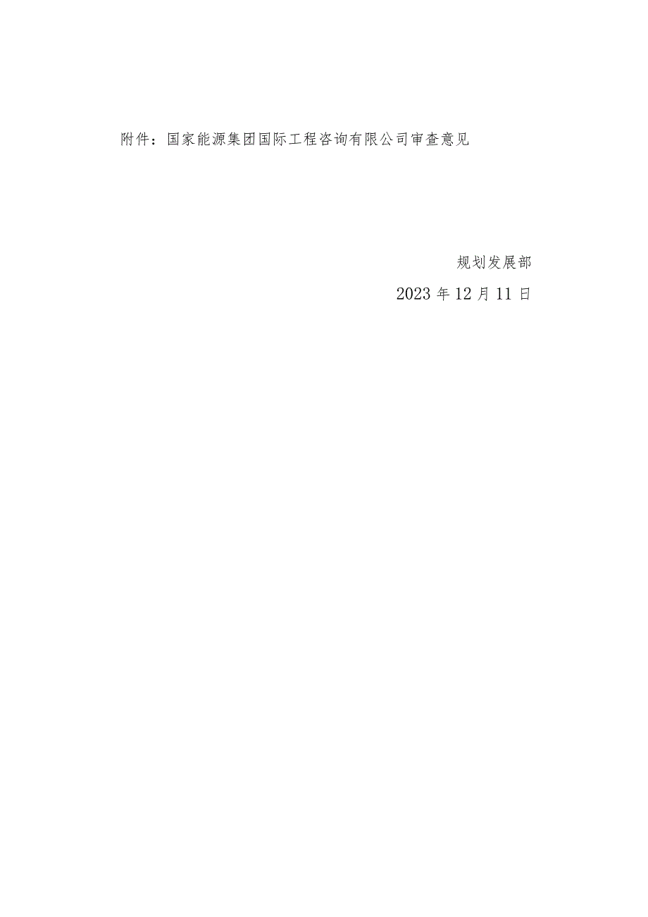 规划发展部关于港口设备结构部件长效防腐蚀研究项目预算的请示.docx_第2页