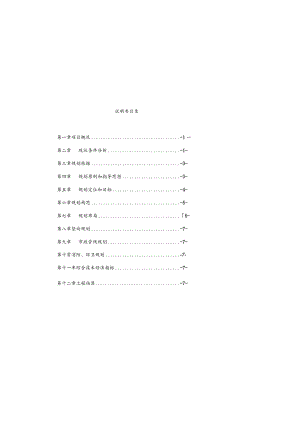 新农村建设某乡村提升改造工程详细规划书.docx