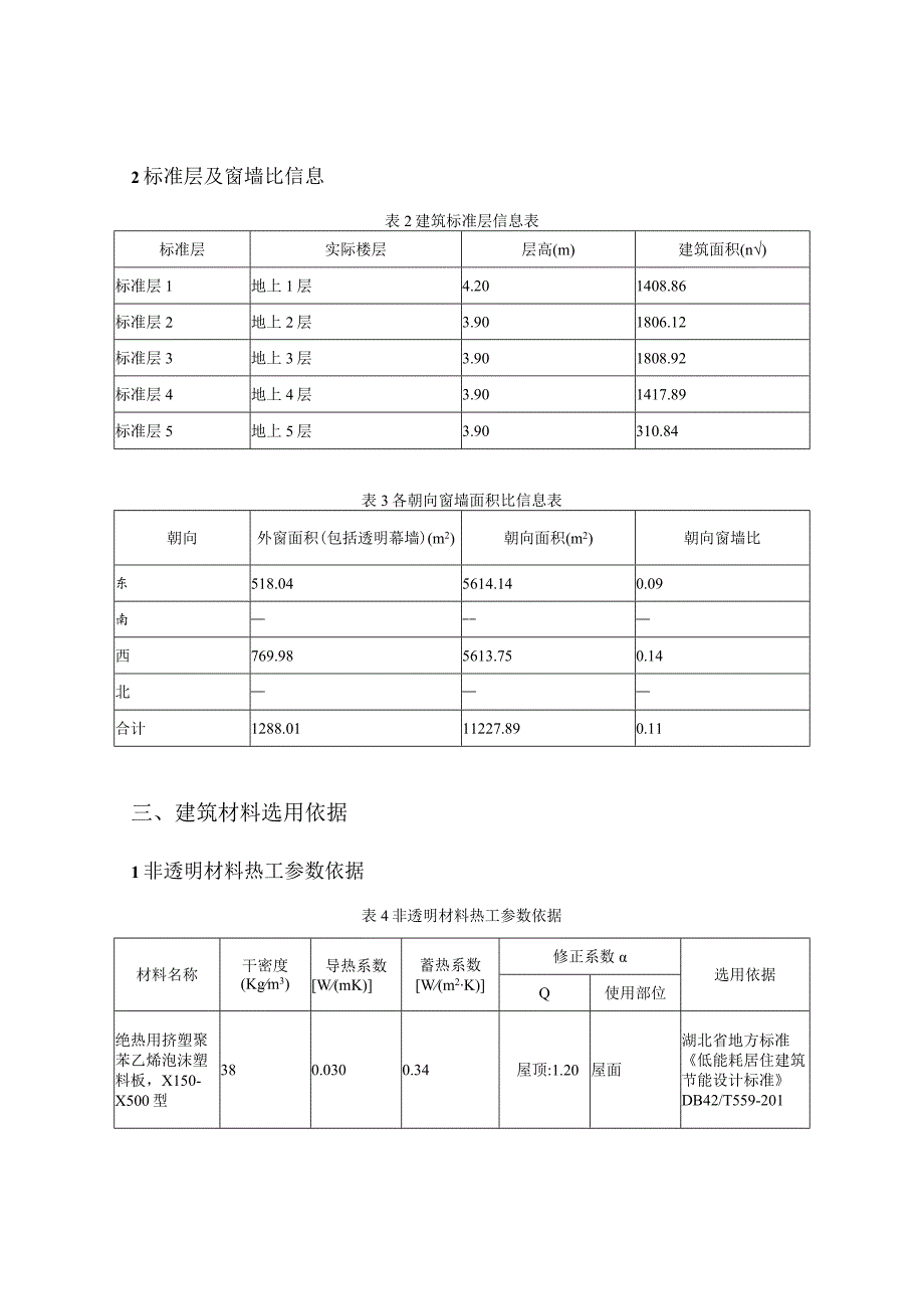 综合楼及教学楼规定性指标计算报告书_建筑1_公建.docx_第3页