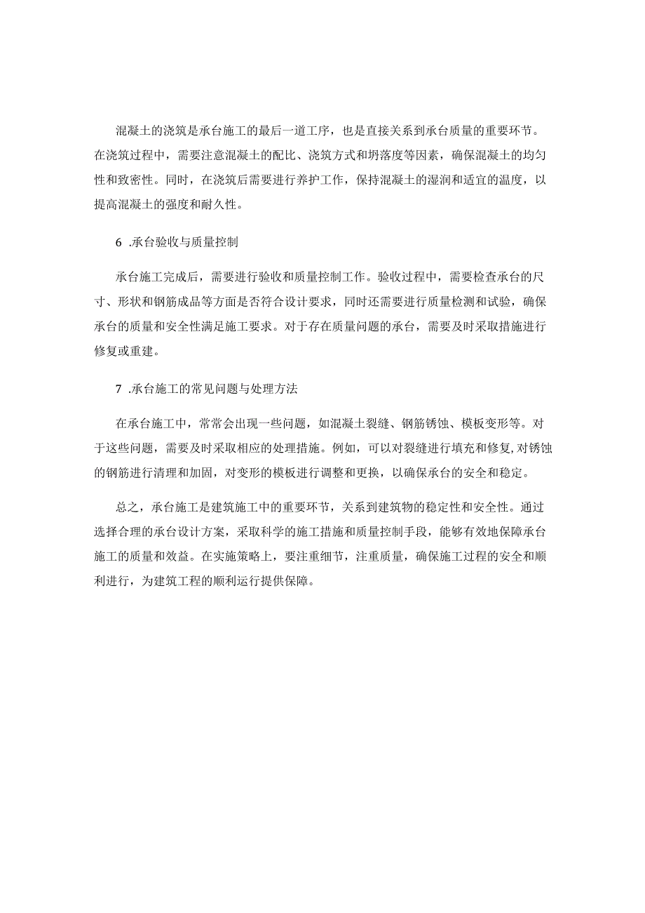 承台施工关键要点解读与实施策略.docx_第2页