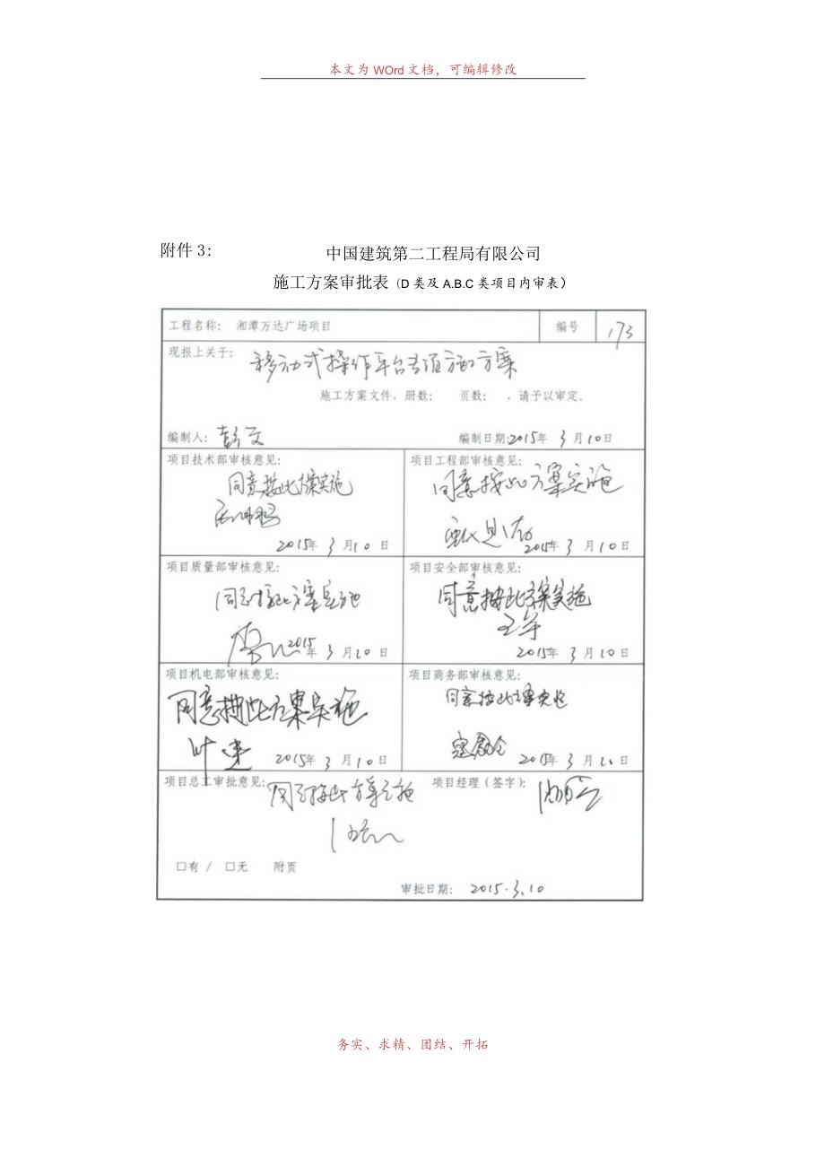 移动式操作平台专项施工方案()模板.docx_第1页