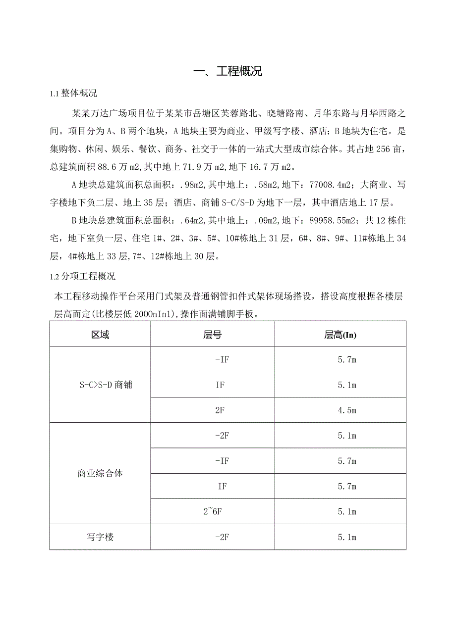 移动式操作平台专项施工方案()模板.docx_第3页